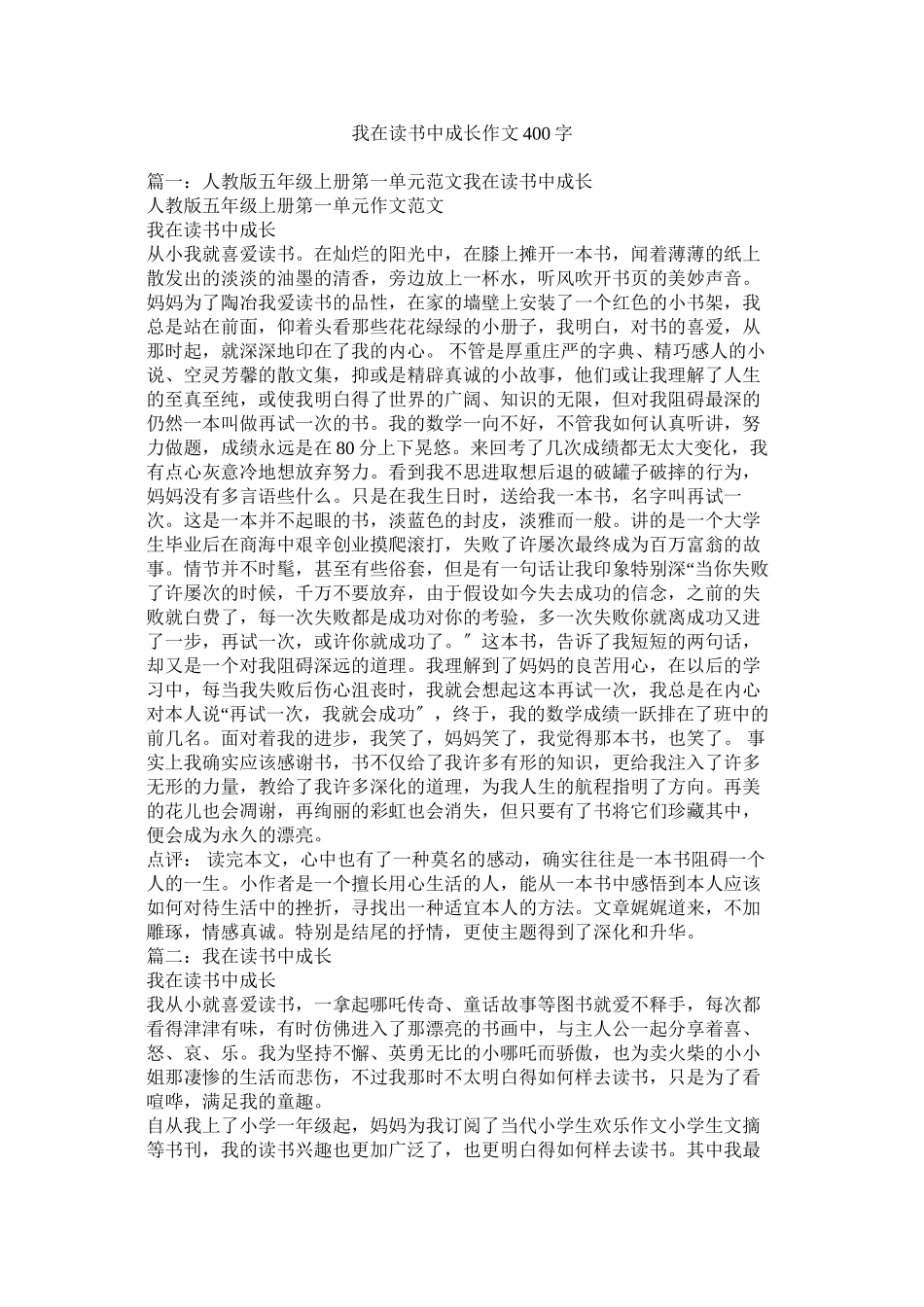 2023年我在读书中成长作文400字范文.docx_第1页