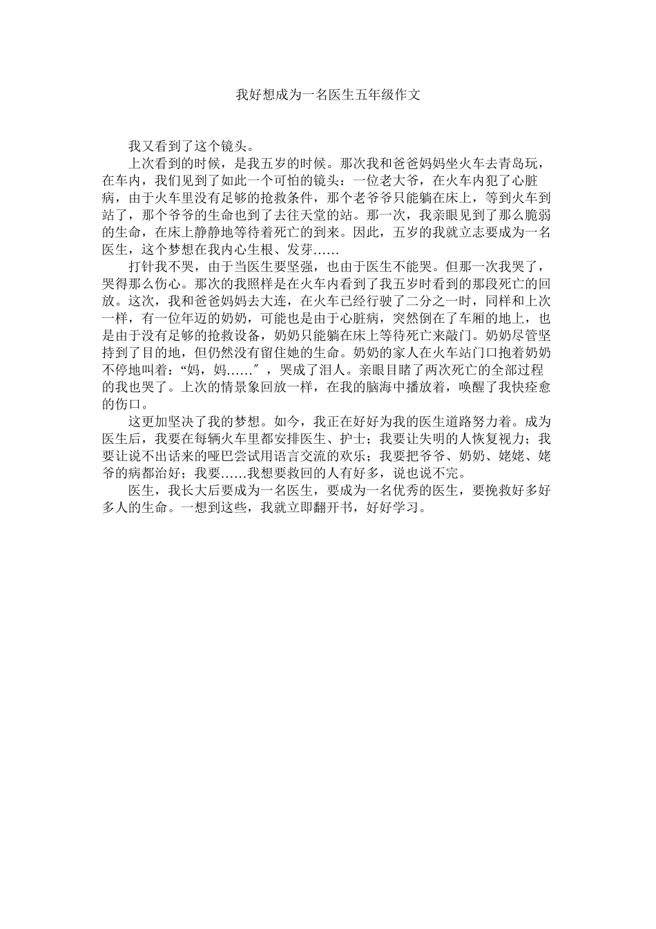 2023年我好想成为一名医生五级作文范文.docx_第1页