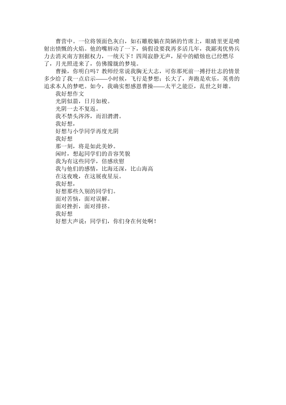 2023年我好想二级作文范文.docx_第2页