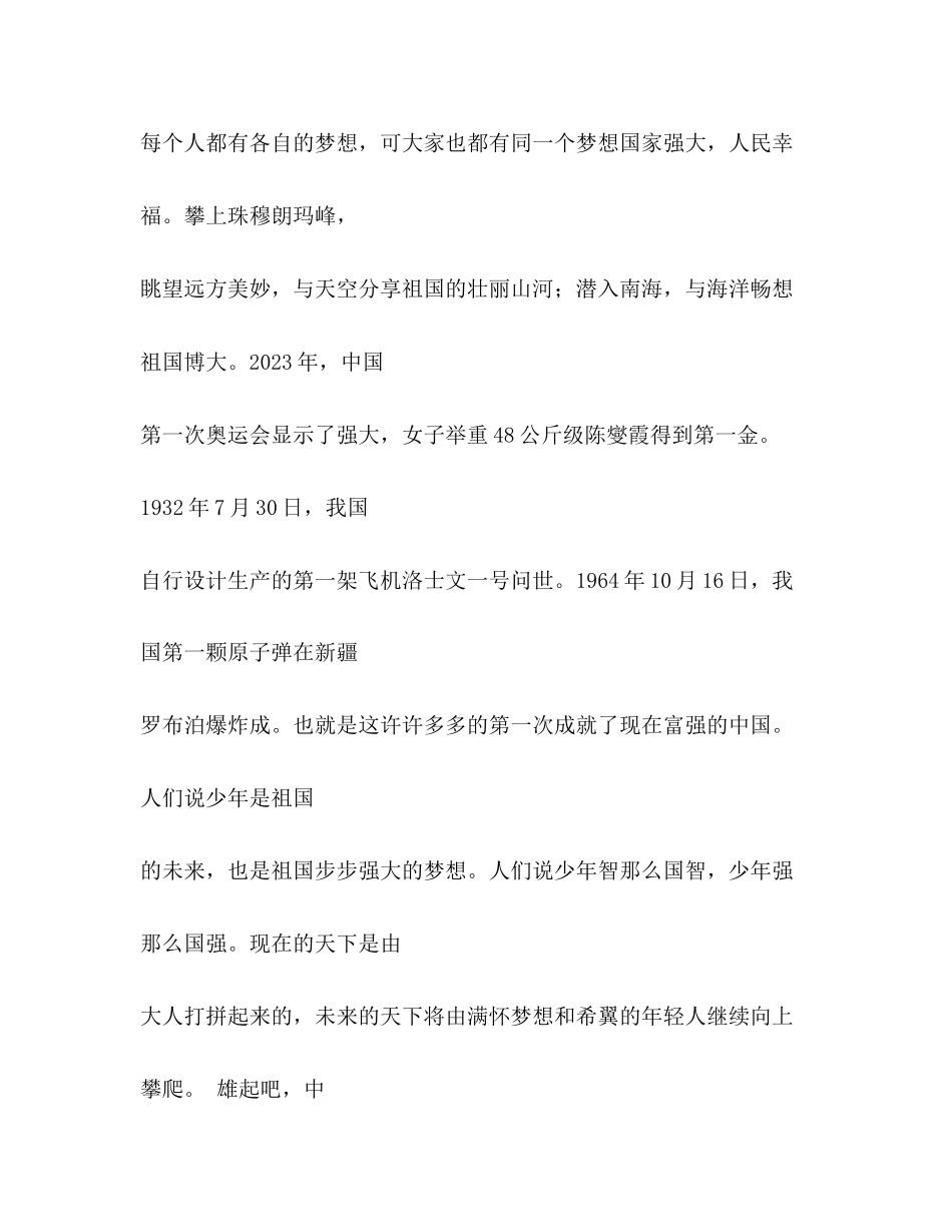 2023年我心中的梦想作文500字.docx_第2页