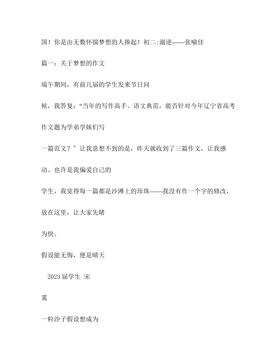 2023年我心中的梦想作文500字.docx_第3页