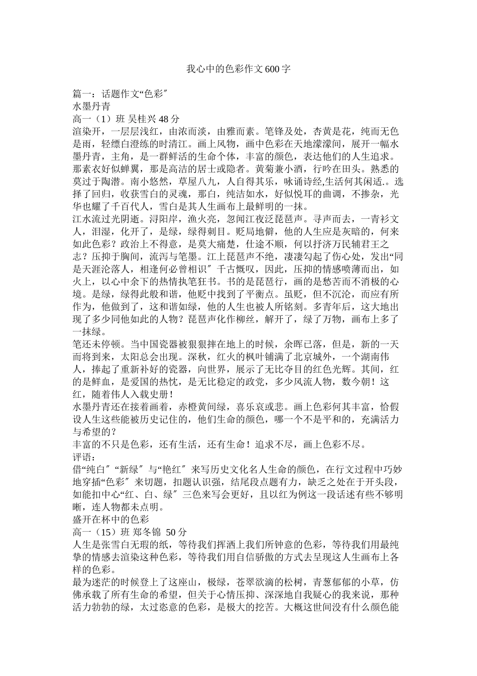2023年我心中的色彩作文600字范文.docx_第1页