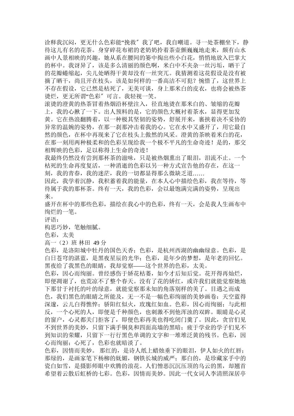 2023年我心中的色彩作文600字范文.docx_第2页
