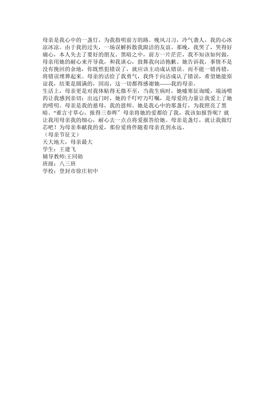 2023年我心中的那一盏灯作文范文.docx_第3页
