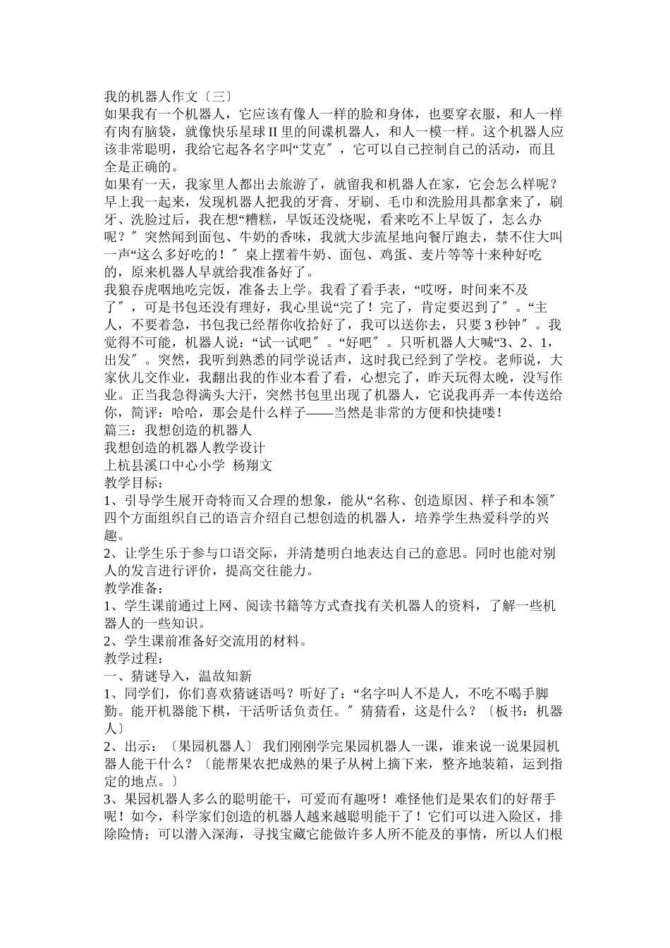 2023年我想发明的机器人作文.docx_第2页