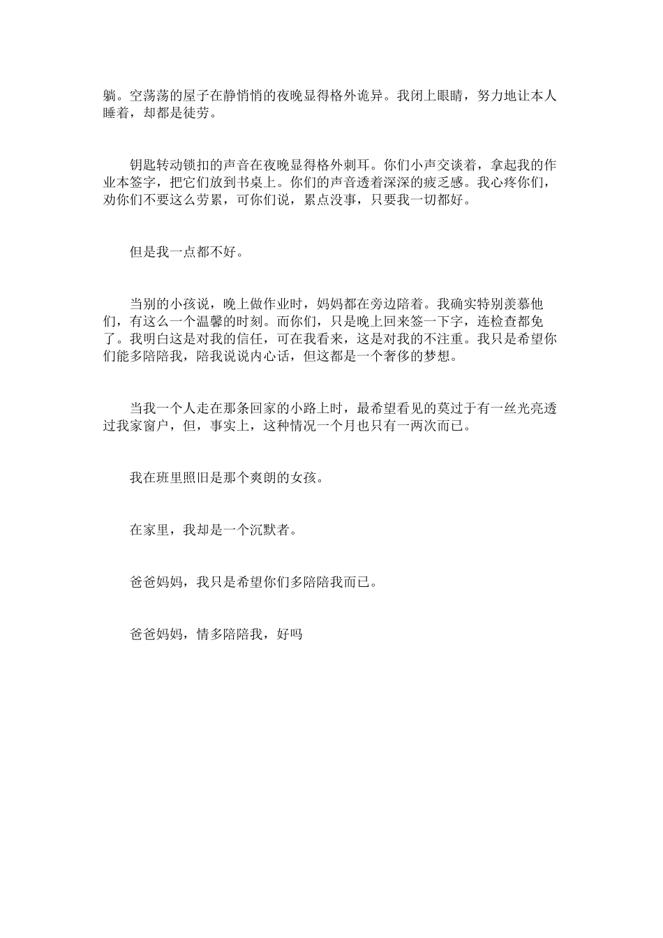 2023年我想说说心里话作文4字.docx_第2页