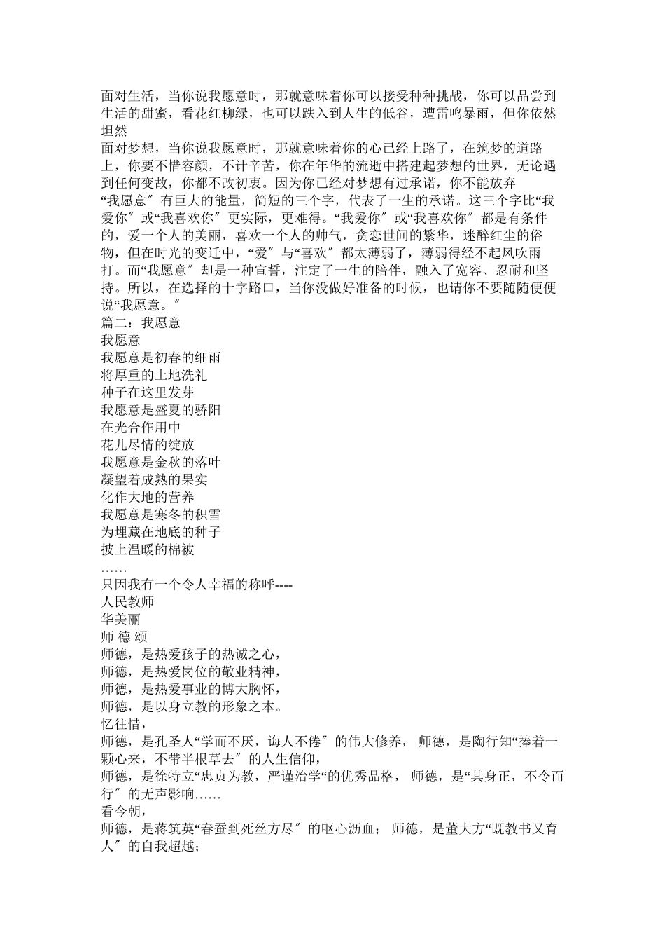 2023年我愿意作文5字.docx_第2页