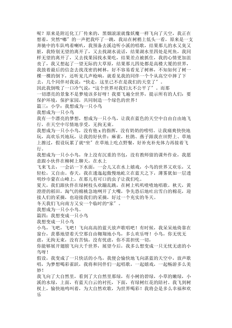 2023年我想变成什么作文.docx_第2页