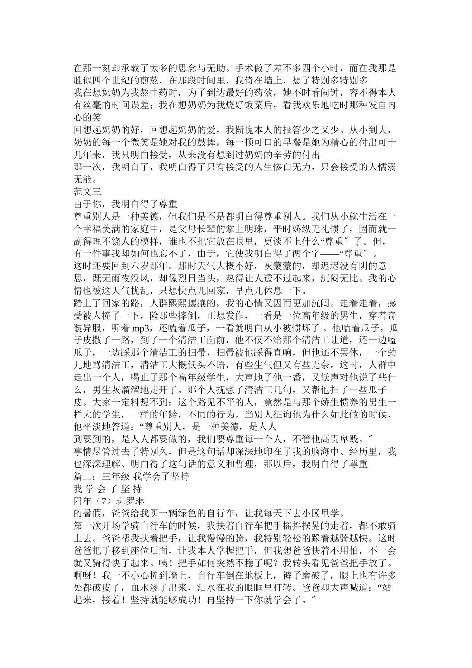 2023年我懂得了坚持作文范文.docx_第2页