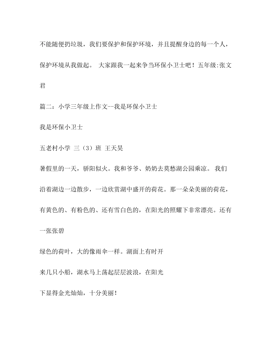 2023年我是环保小卫士作文600字.docx_第2页