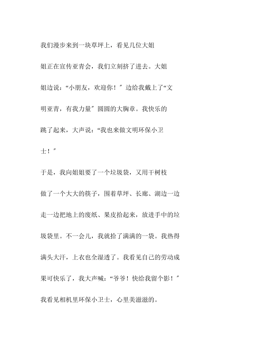 2023年我是环保小卫士作文600字.docx_第3页