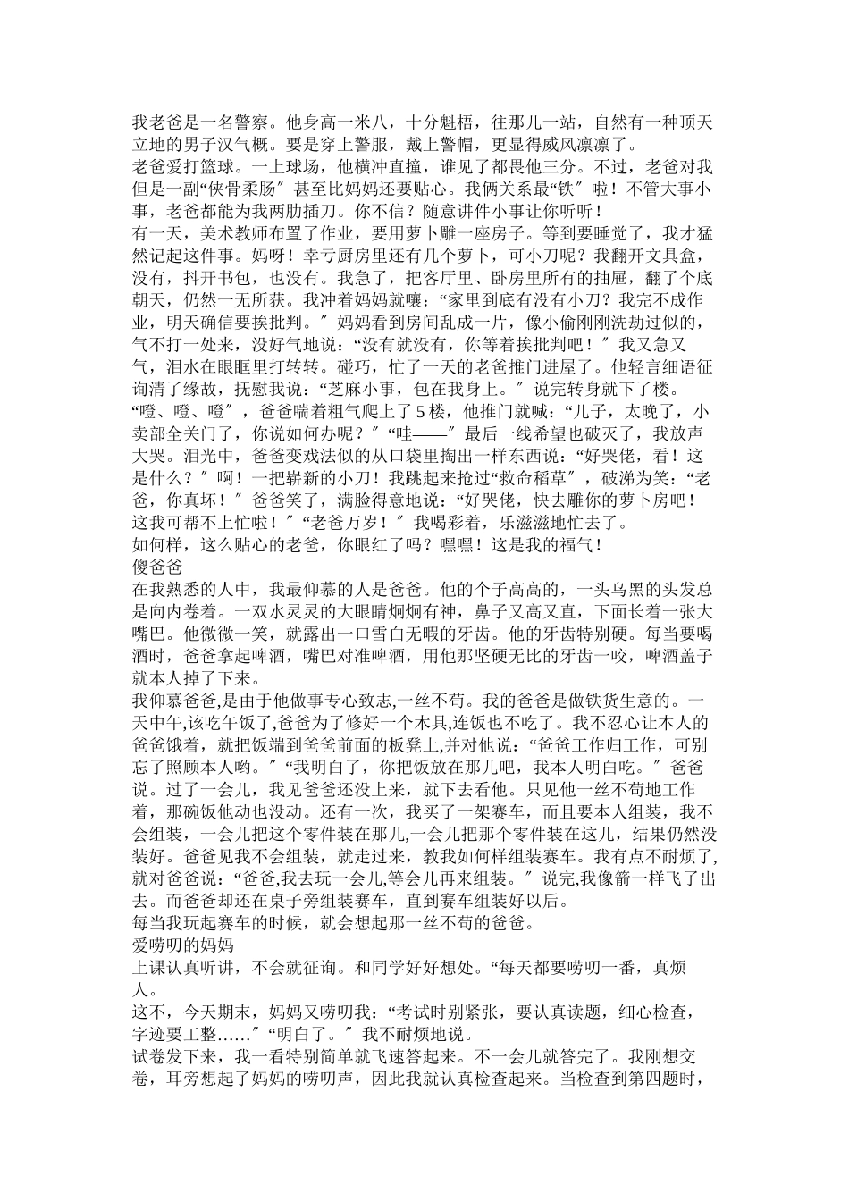 2023年我最熟悉的人作文300字范文.docx_第2页