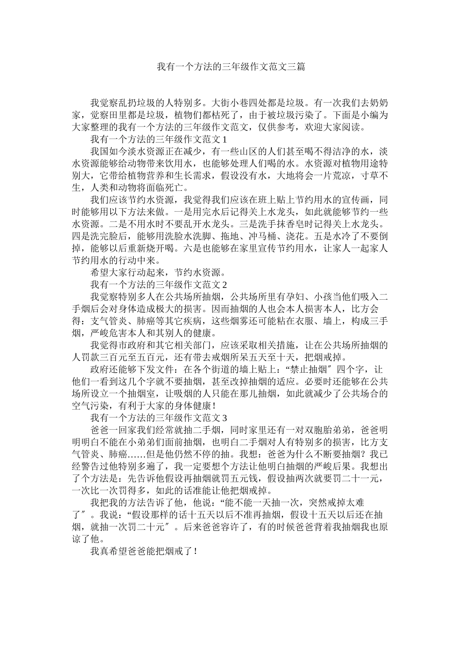 2023年我有一个想法的三级作文三篇范文.docx_第1页