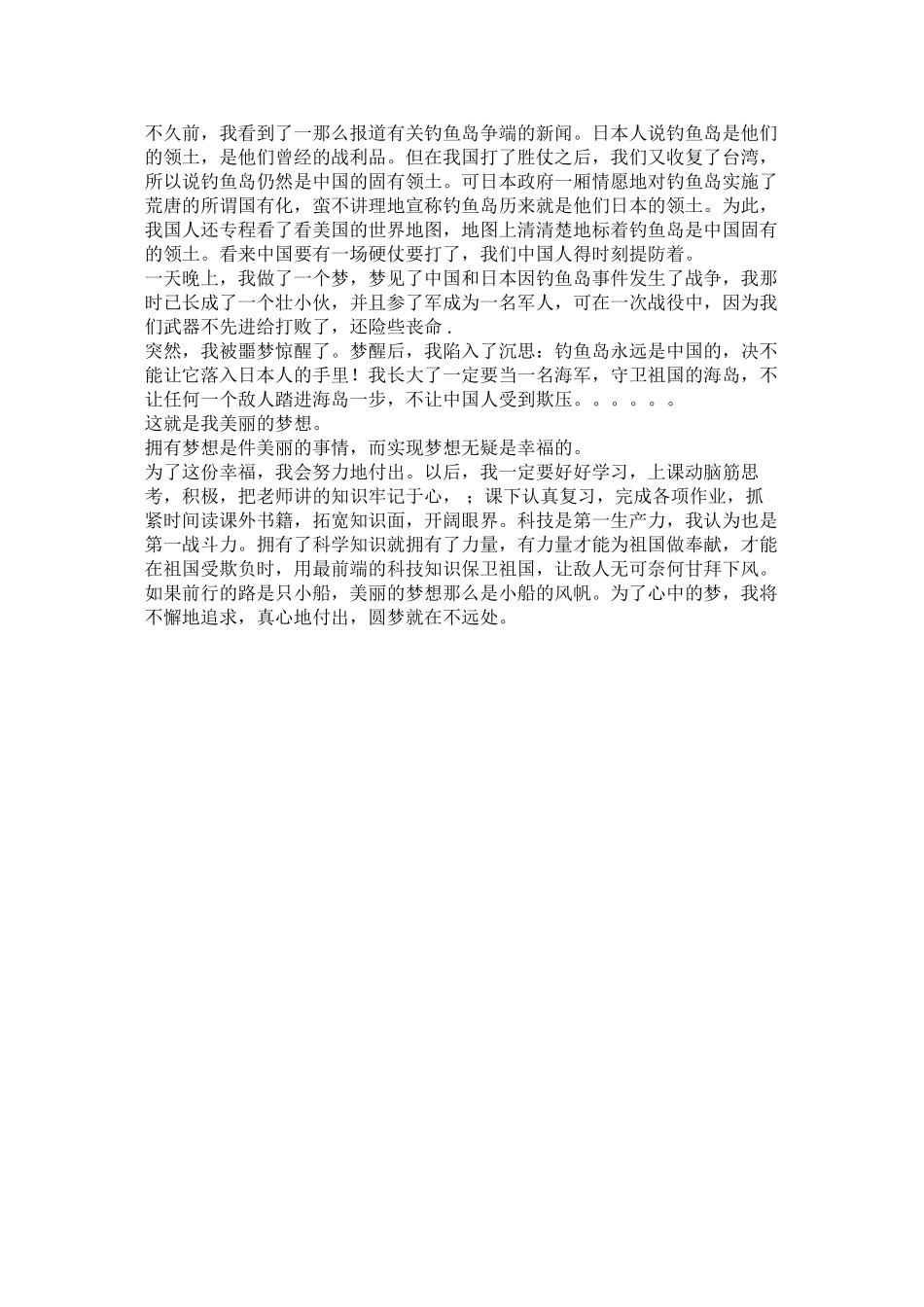 2023年我有一个美丽的梦作文.docx_第2页