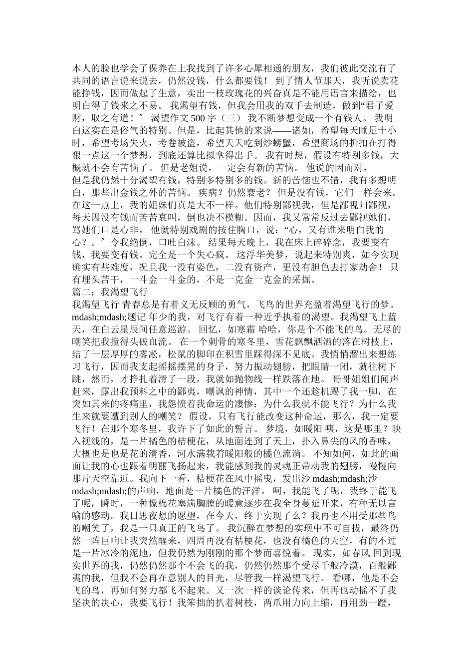 2023年我渴望飞翔作文500字范文.docx_第2页