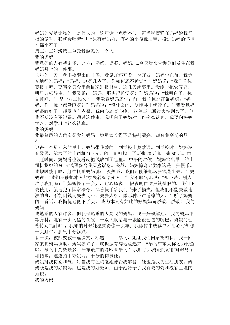 2023年我熟悉的一个人作文250字范文.docx_第3页