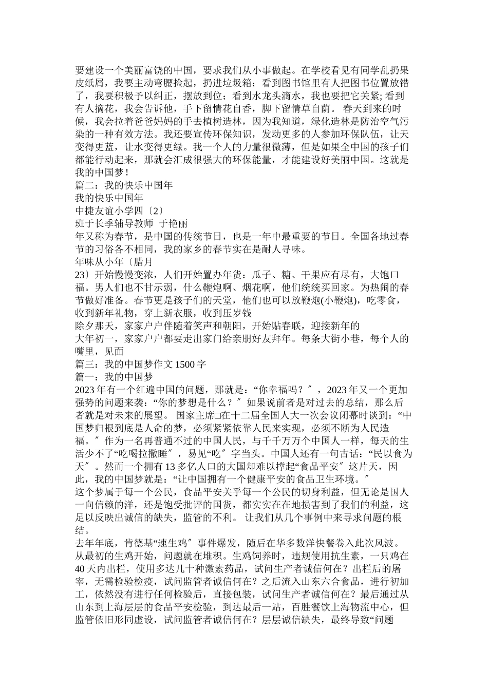 2023年我爱中国作文2.docx_第3页