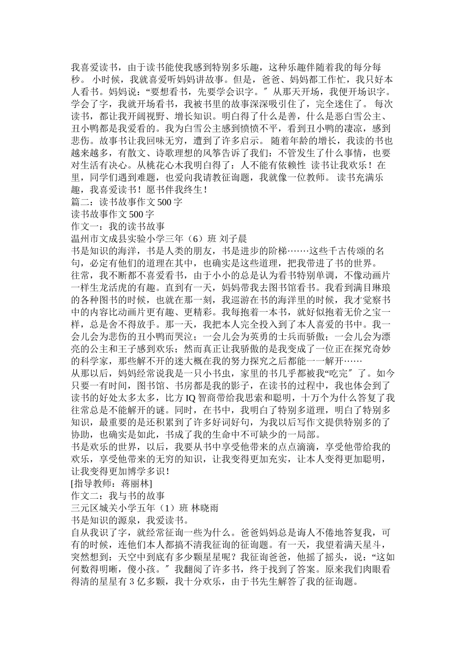 2023年我爱读ۥ书作文500字范文.docx_第3页