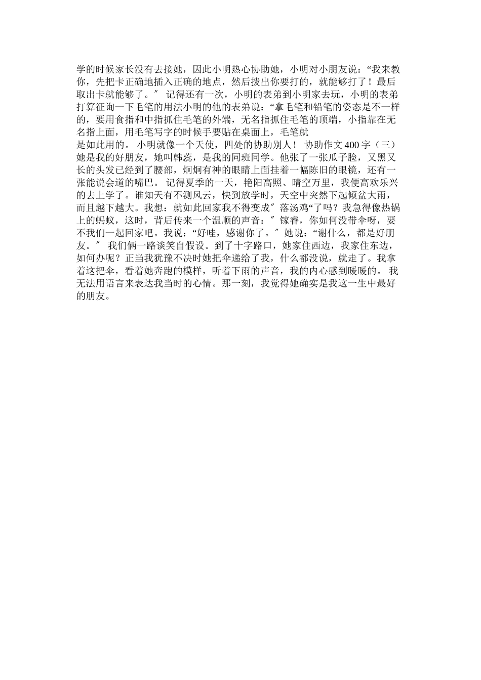 2023年我爱跳ۥ皮筋作文400字范文.docx_第2页