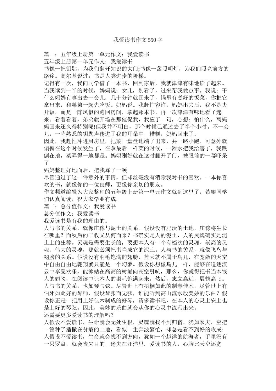 2023年我爱读ۥ书作文550字范文.docx_第1页