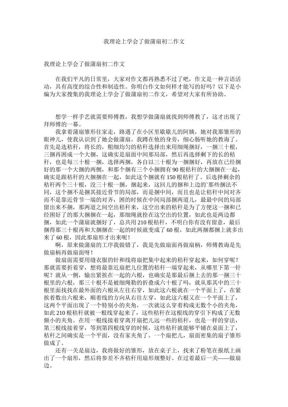 2023年我理论上学会了做蒲扇初二作文范文.docx_第1页