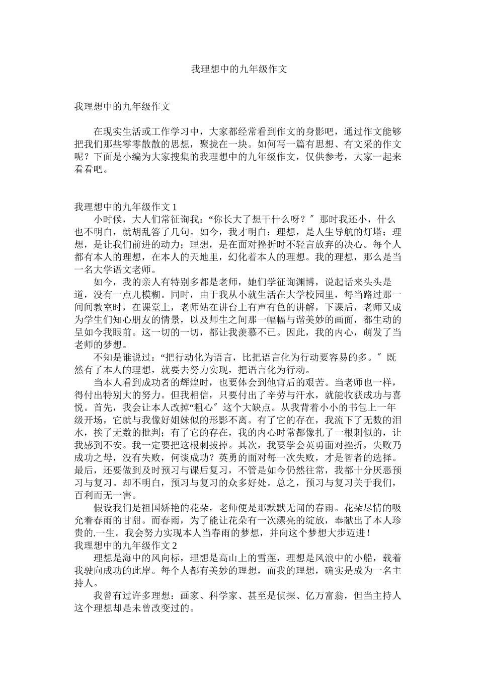 2023年我理想中的九级作文范文.docx_第1页
