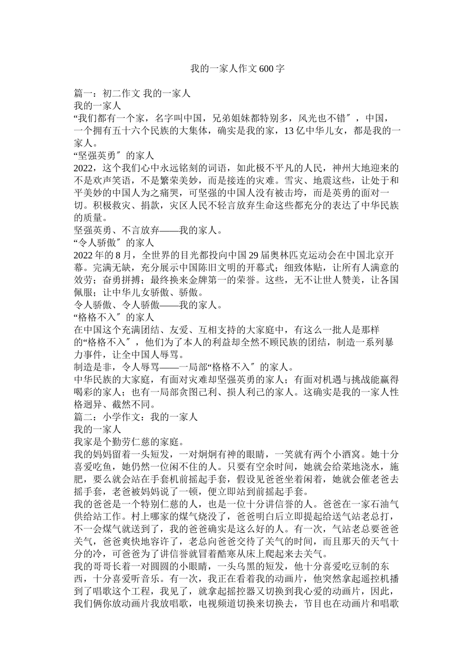 2023年我的一家人作文600字范文.docx_第1页