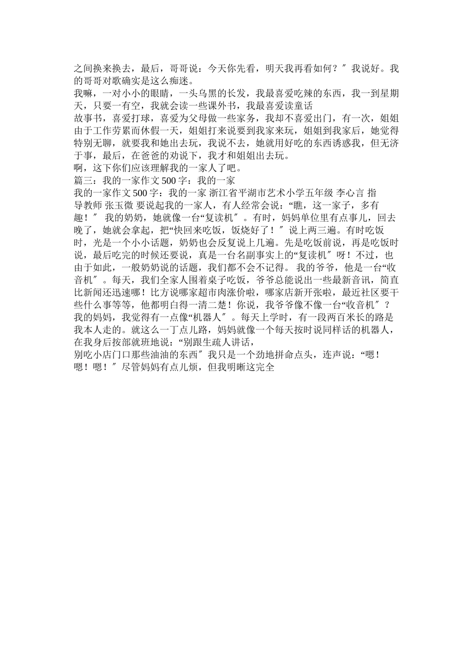 2023年我的一家人作文600字范文.docx_第2页