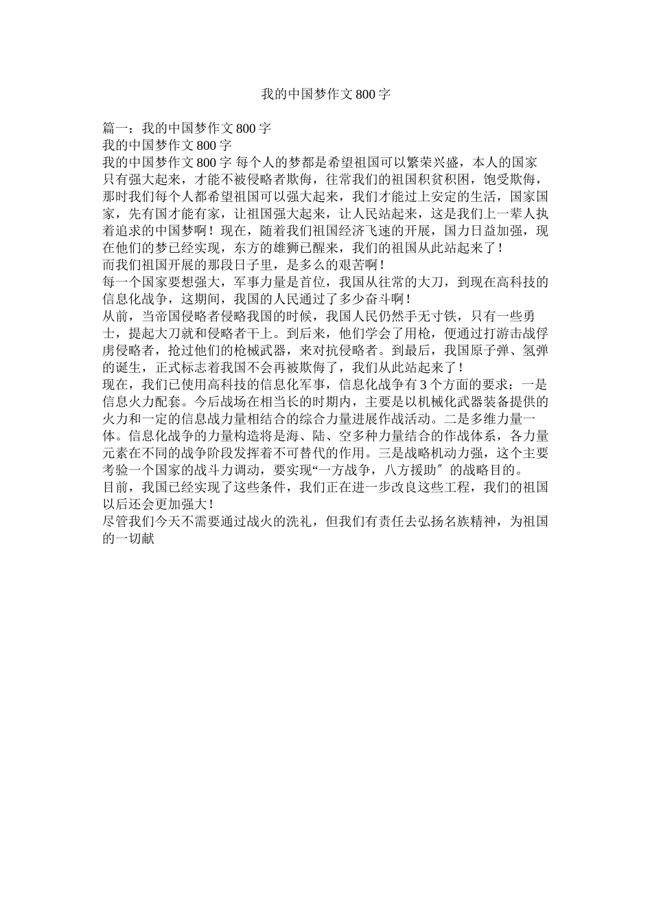 2023年我的中国梦作文800字范文.docx_第1页
