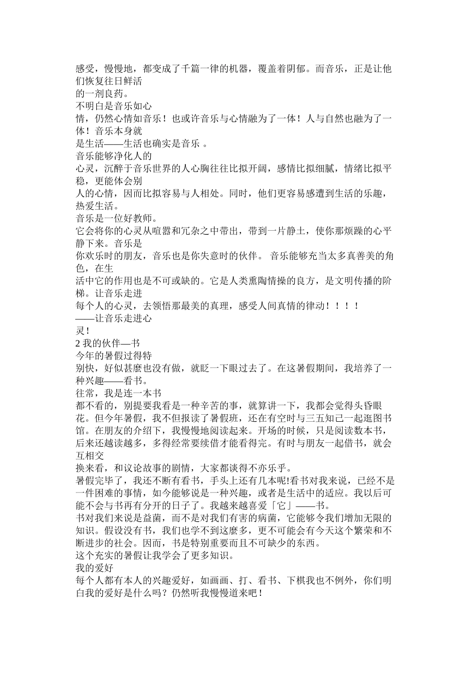 2023年我的业余爱好作文范文.docx_第2页