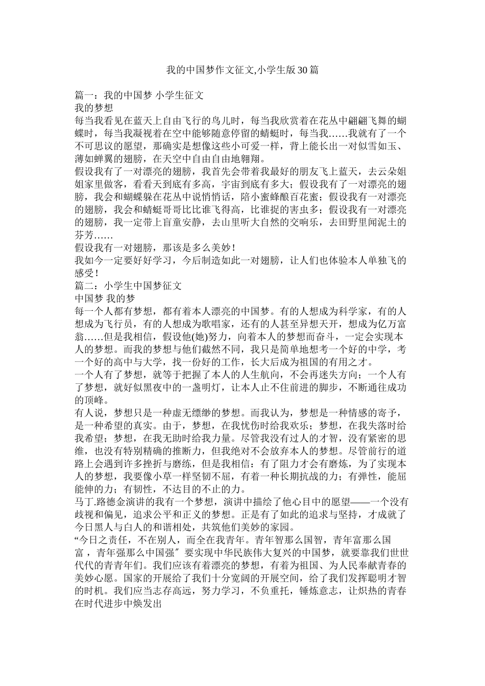 2023年我的中国梦作文征文小学生版30篇范文.docx_第1页