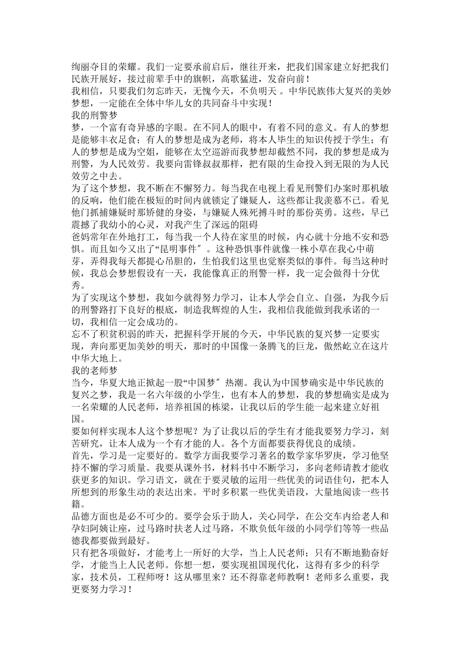 2023年我的中国梦作文征文小学生版30篇范文.docx_第2页