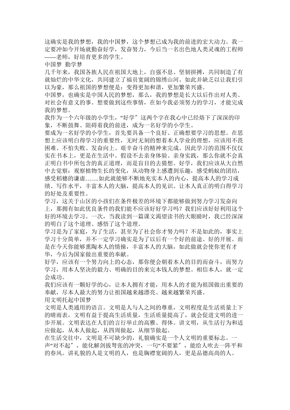 2023年我的中国梦作文征文小学生版30篇范文.docx_第3页