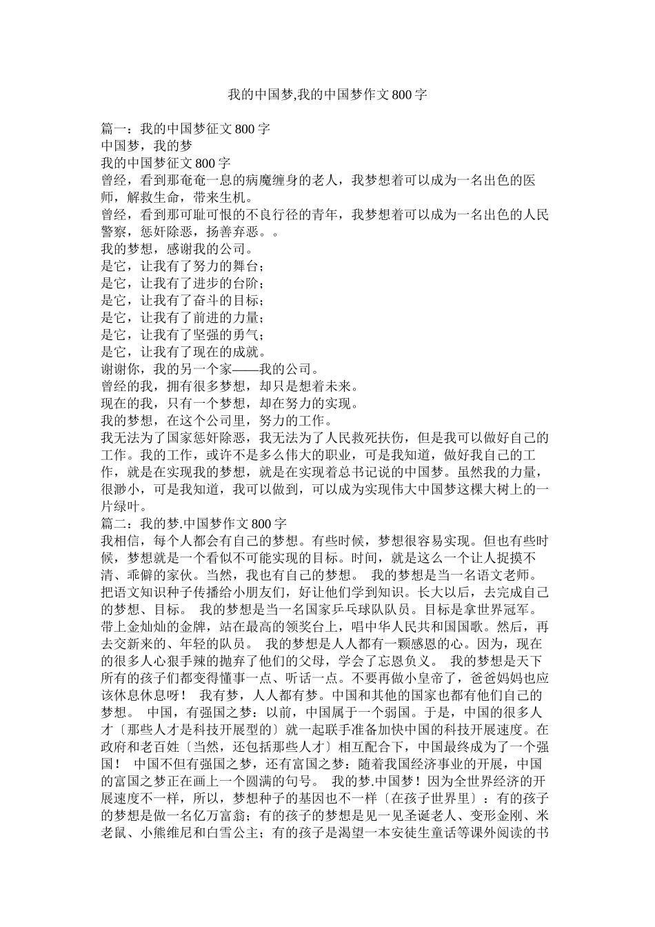 2023年我的中国梦我的中国梦作文8字.docx_第1页