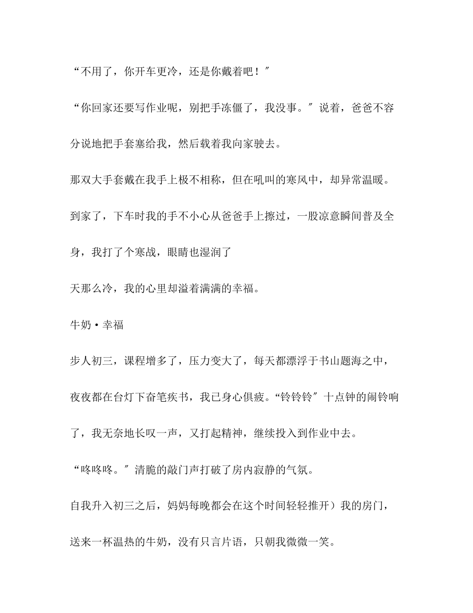 2023年我的初恋作文800字.docx_第2页