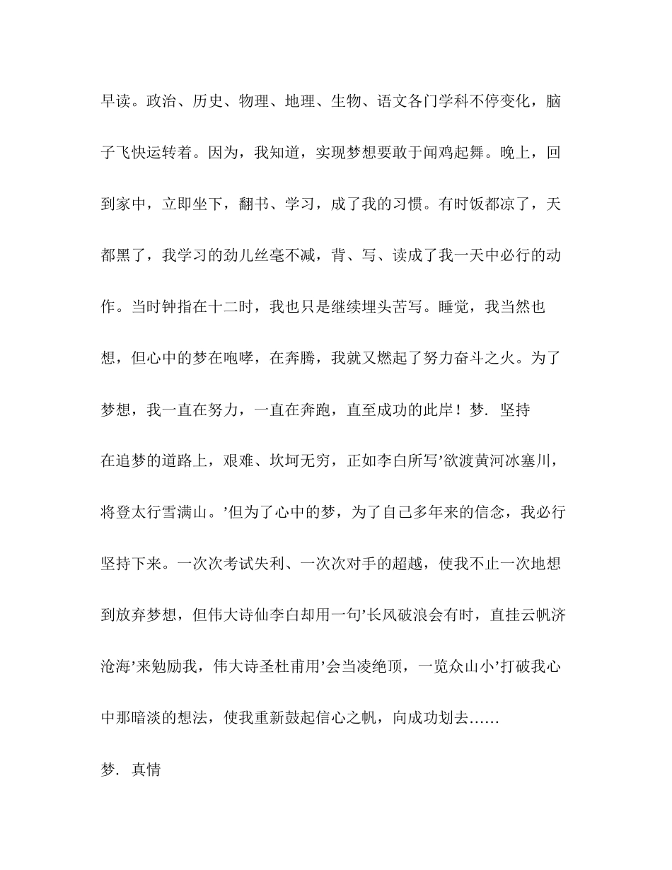 2023年我的医生梦作文600字8篇.docx_第2页