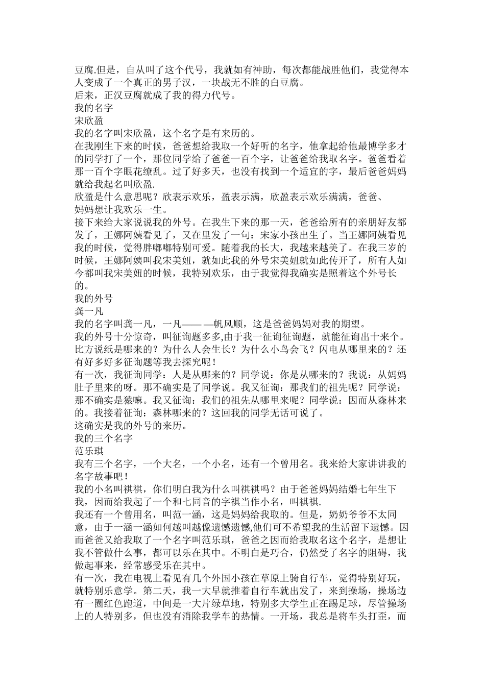 2023年我的名字的来历作文.docx_第2页