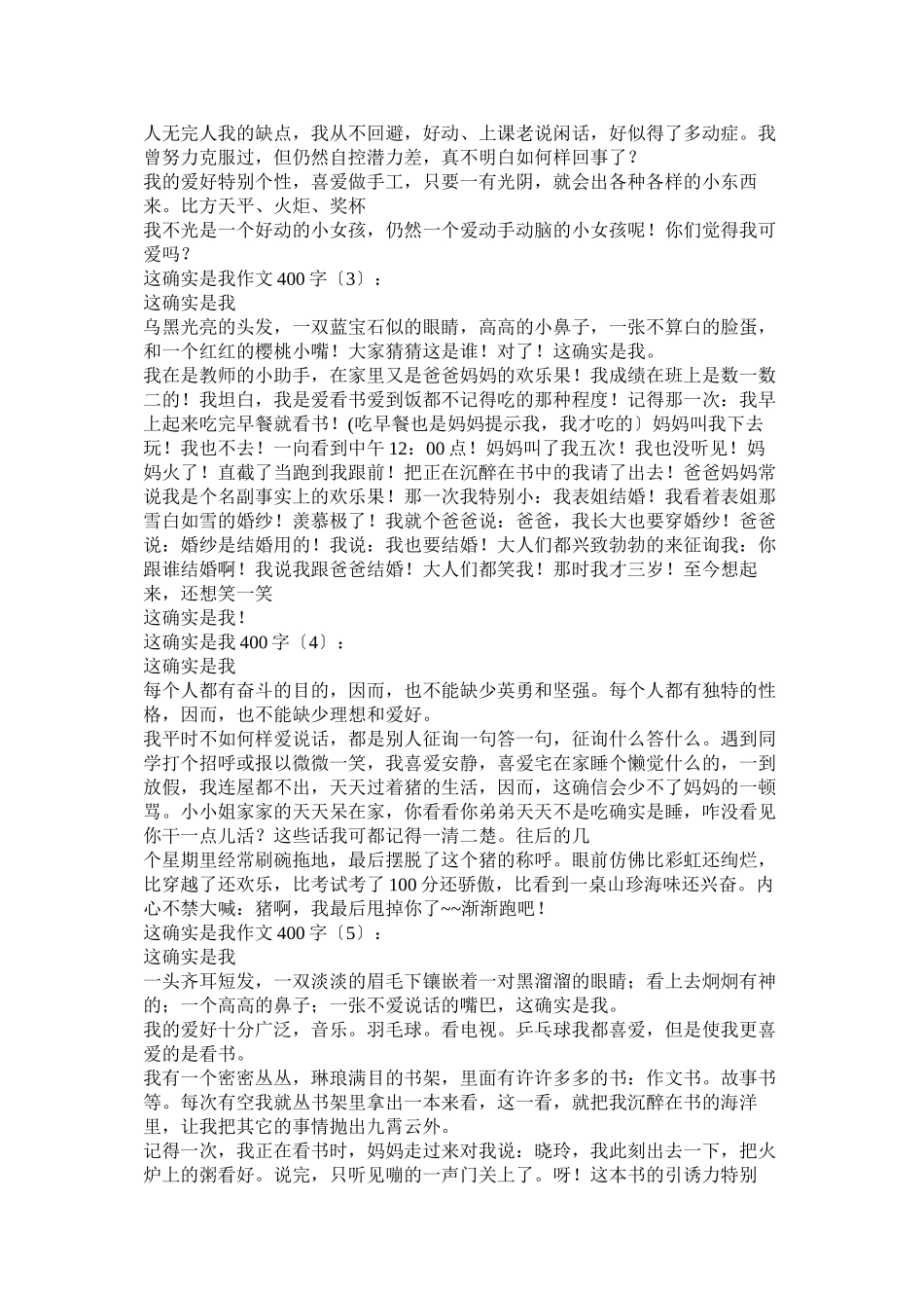 2023年我的名字作文4字.docx_第2页