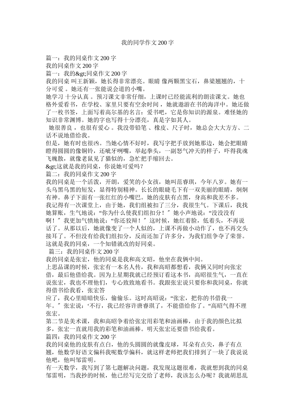 2023年我的同学作文2字.docx_第1页