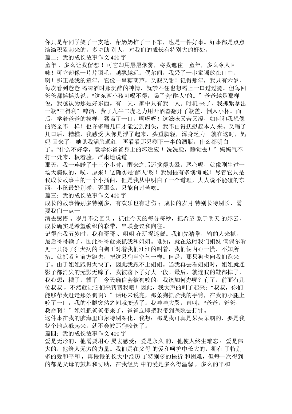 2023年我的奥运故事我的奥运故事作文4字.docx_第3页