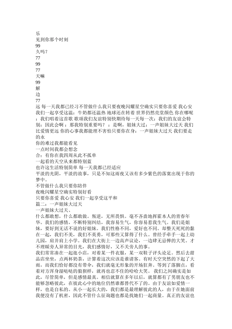 2023年我的好姐妹作文55字.docx_第2页