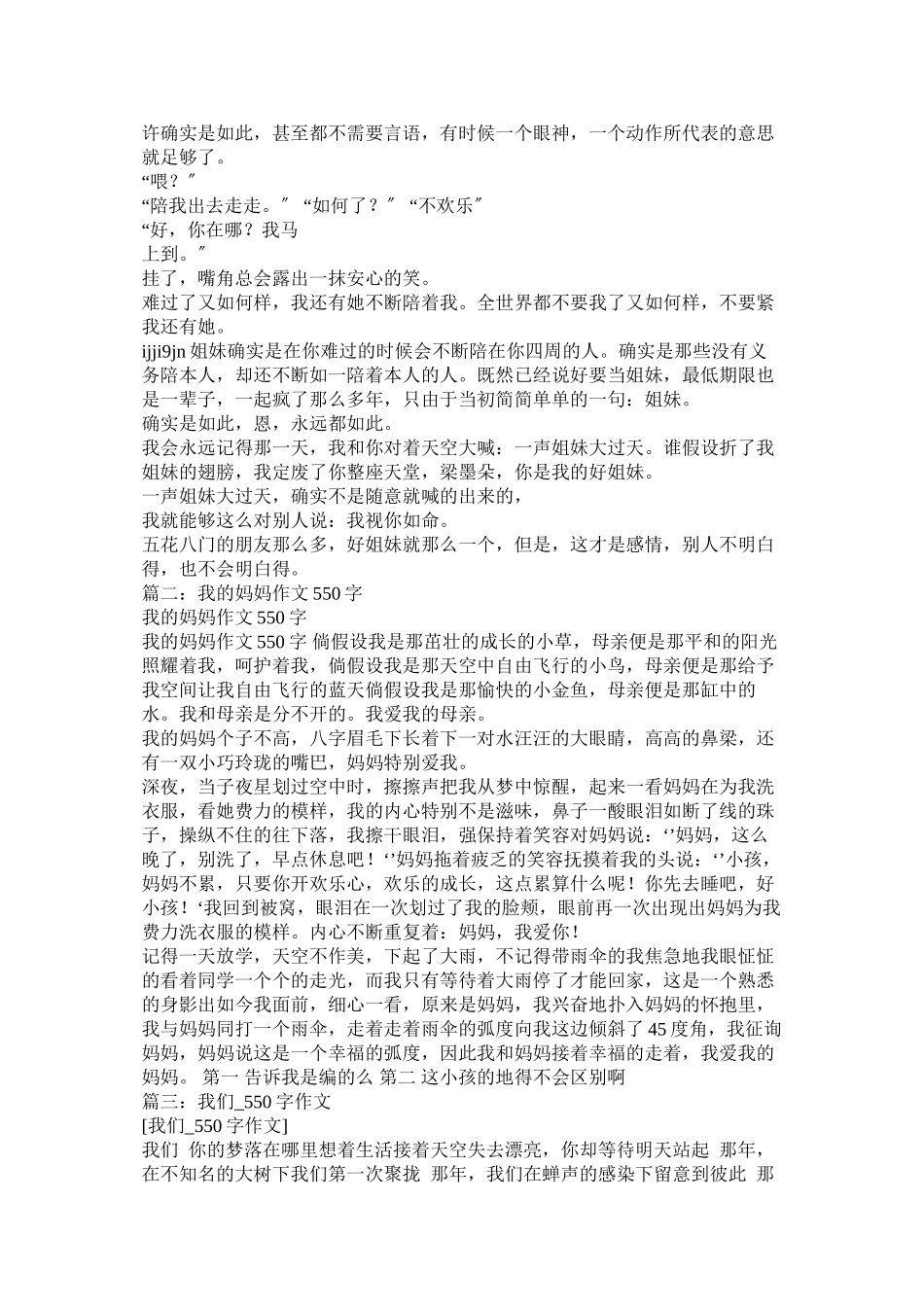 2023年我的好姐妹作文55字.docx_第3页