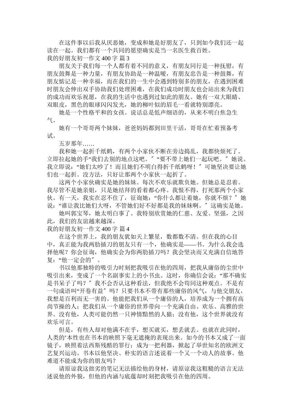 2023年我的好朋友初一作文400字_6范文.docx_第2页