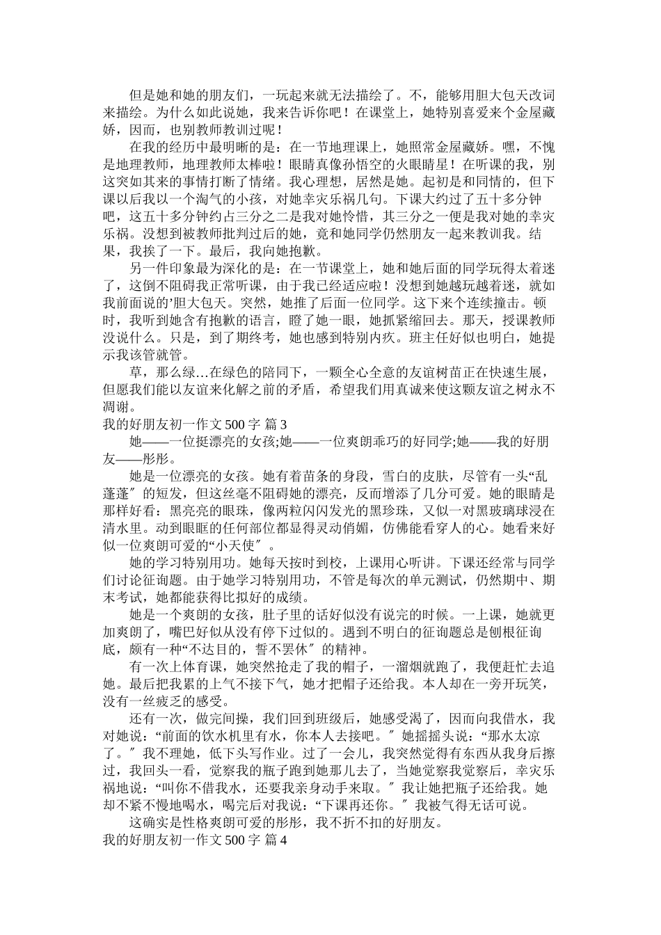 2023年我的好朋友初一作文500字_9范文.docx_第2页