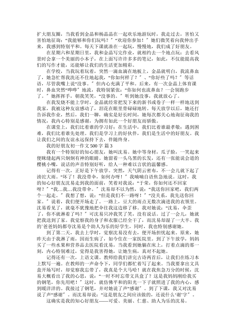2023年我的好朋友初一作文500字_6范文.docx_第2页