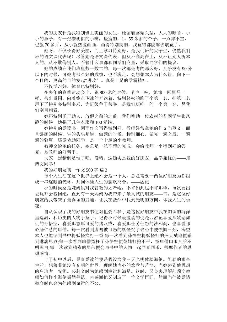 2023年我的好朋友初一作文500字_4范文.docx_第2页