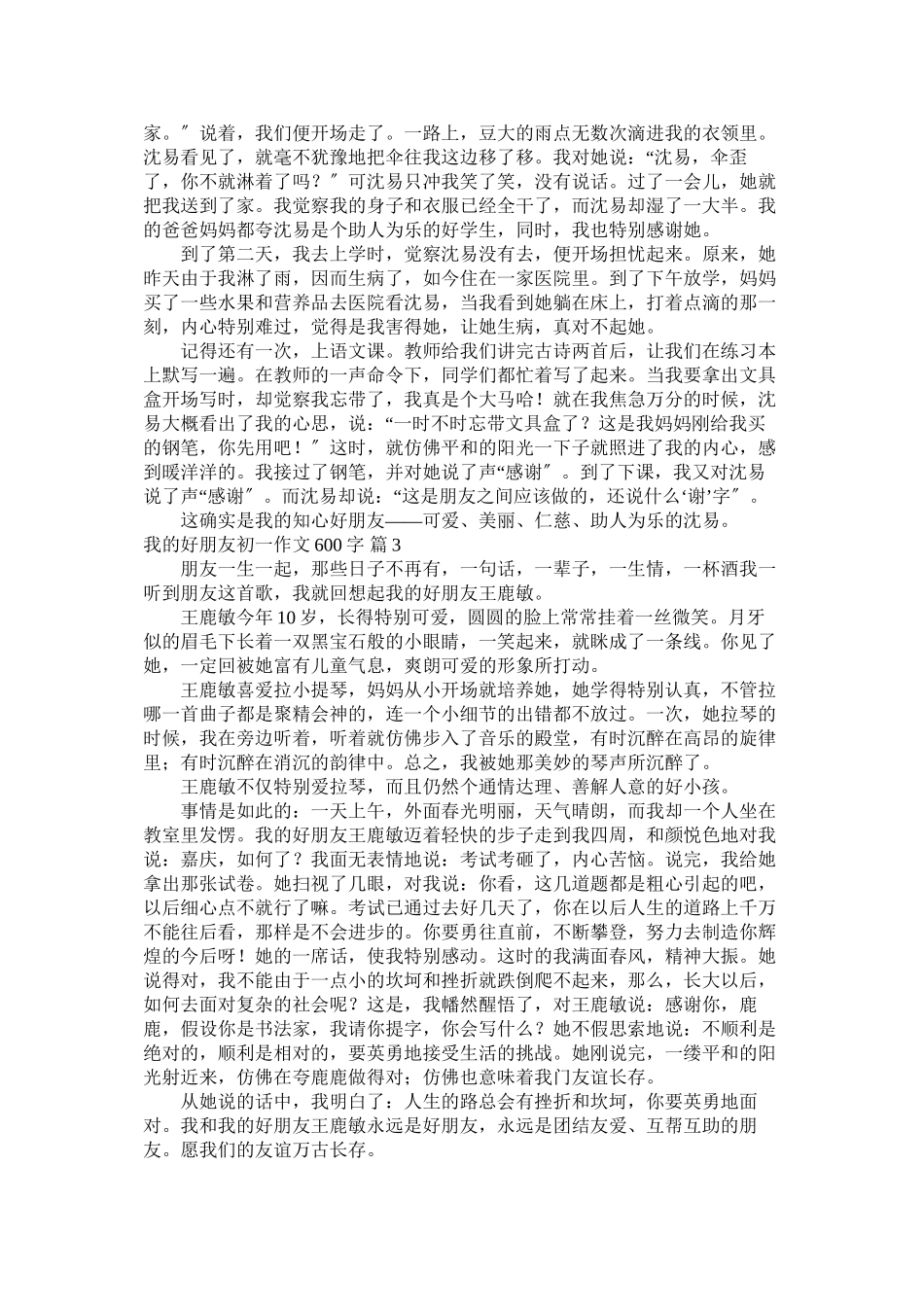 2023年我的好朋友初一作文600字范文.docx_第2页