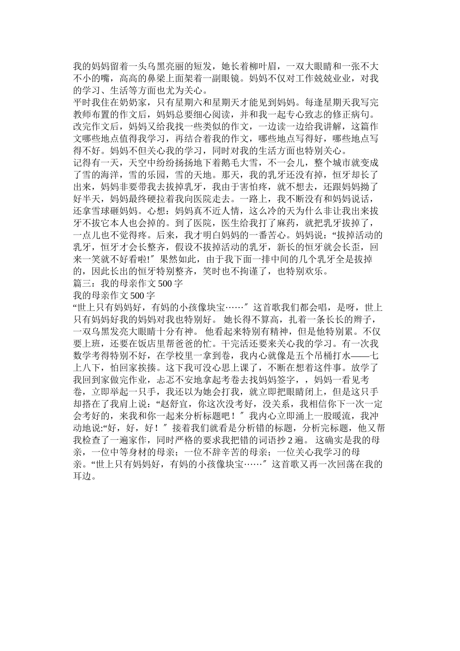 2023年我的妈妈作文500字范文.docx_第2页