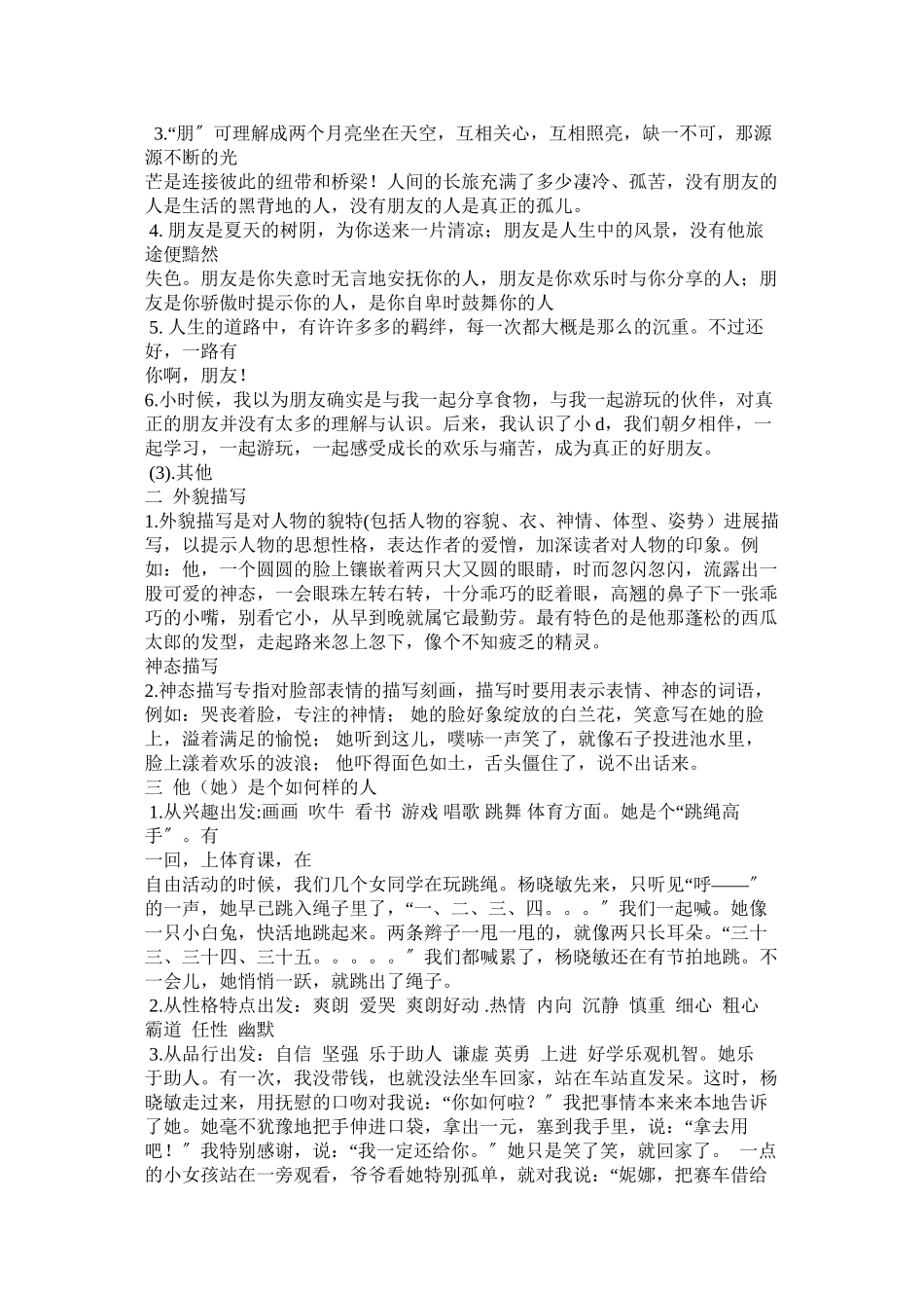 2023年我的好闺蜜作文500字6篇范文.docx_第2页