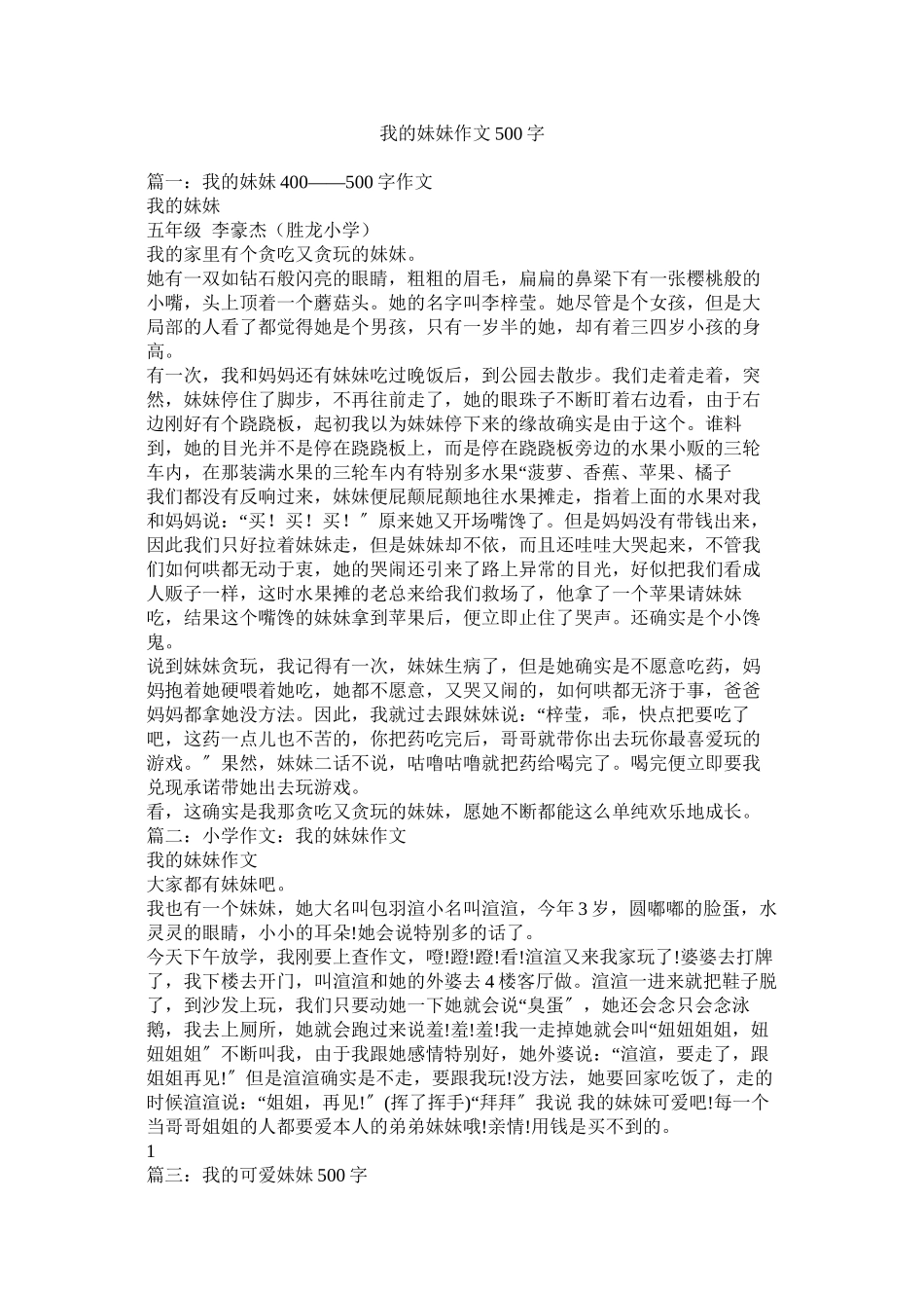 2023年我的妹妹作文500字范文.docx_第1页